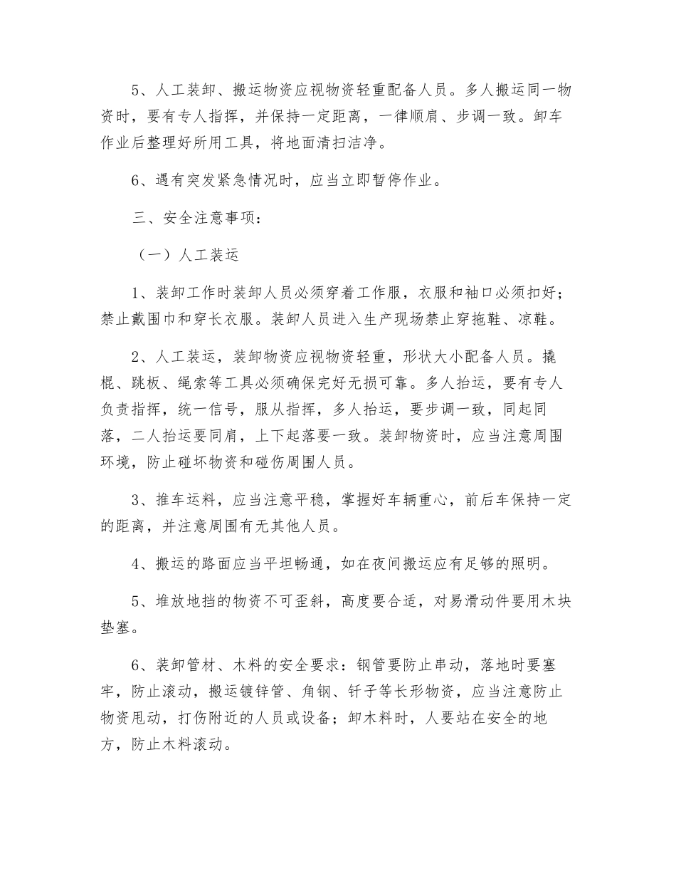 供应物资装卸安全技术措施_第2页
