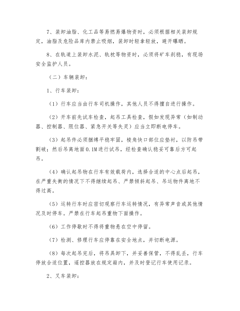 供应物资装卸安全技术措施_第3页