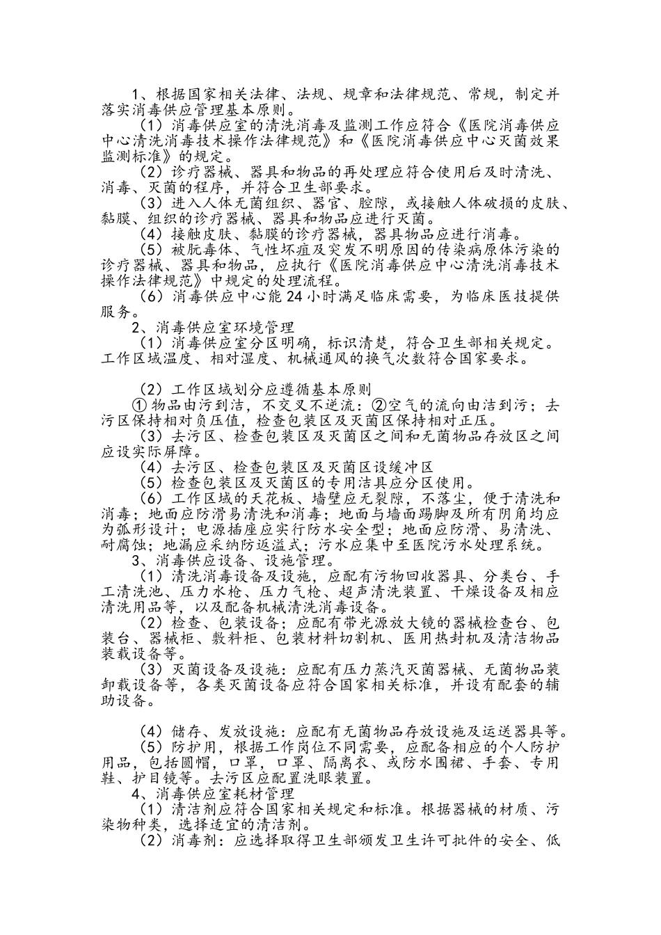 供应室质量控制与考核_第2页