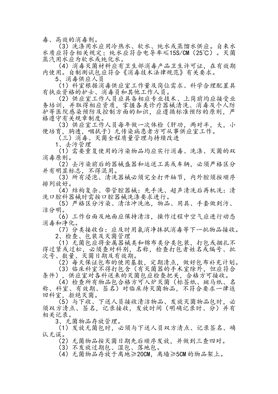 供应室质量控制与考核_第3页