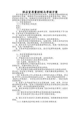 供应室质量控制与考核