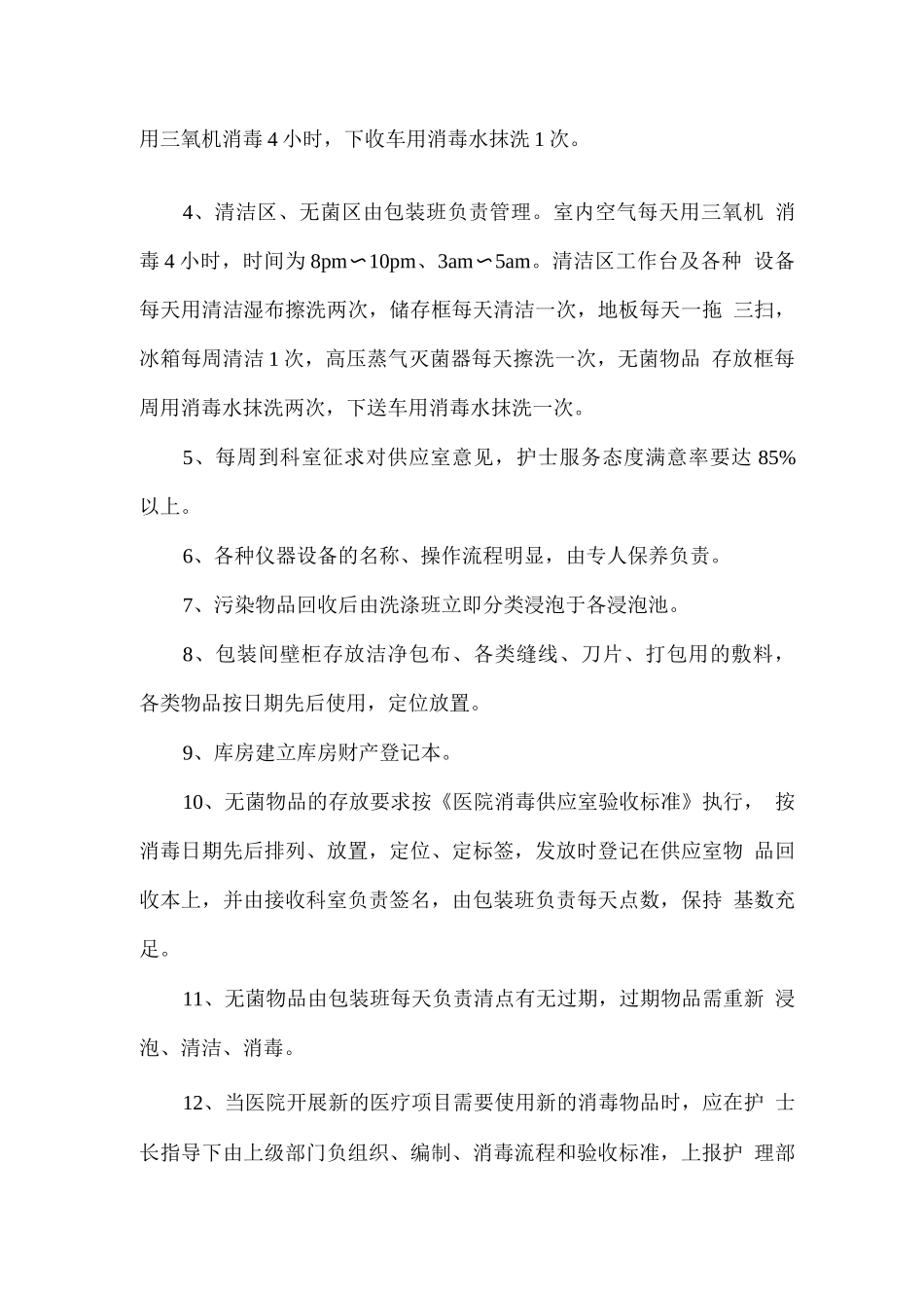 供应室管理制度_第2页