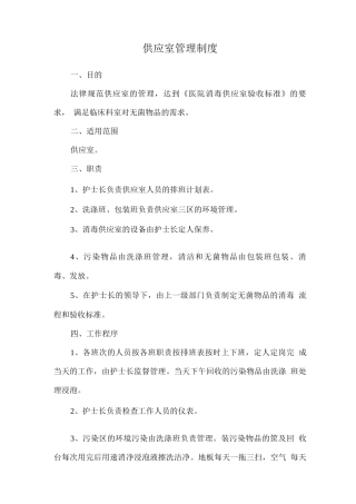 供应室管理制度