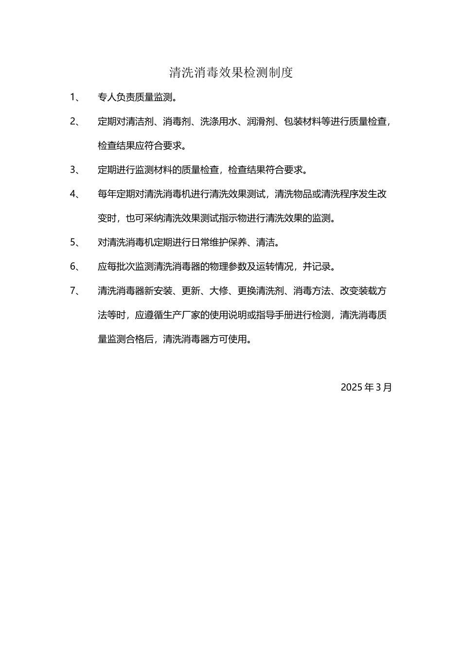 供应室清洗消毒效果检测制度_第2页