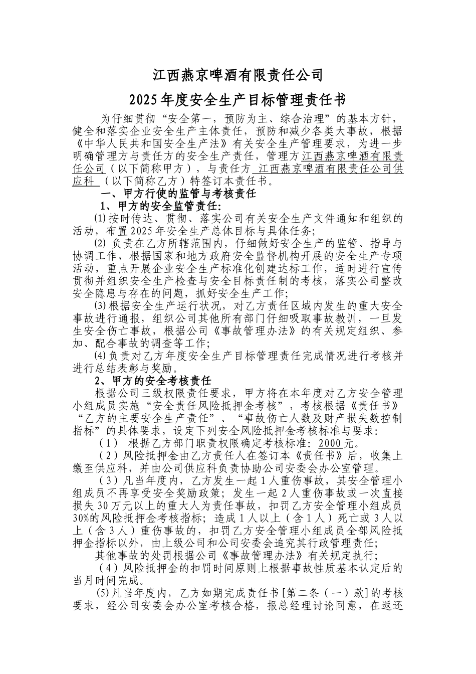 供应科2025年安全管理目标责任书_第2页