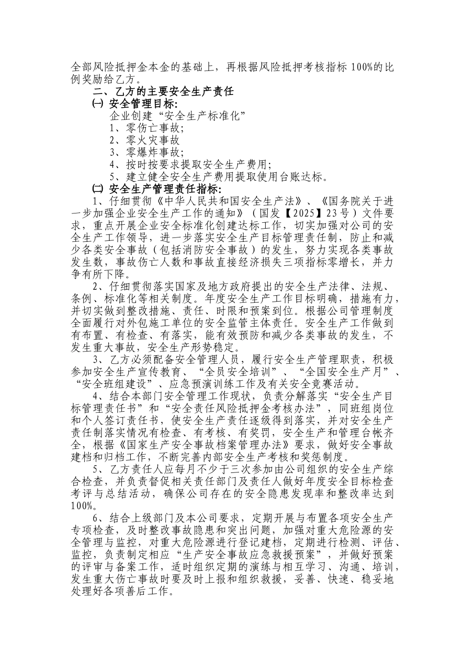 供应科2025年安全管理目标责任书_第3页