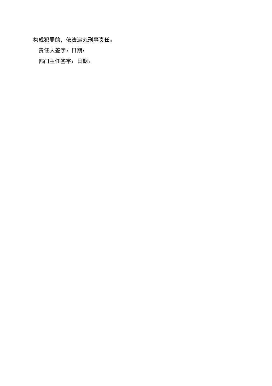 供应部人员安全生产目标责任书_第2页