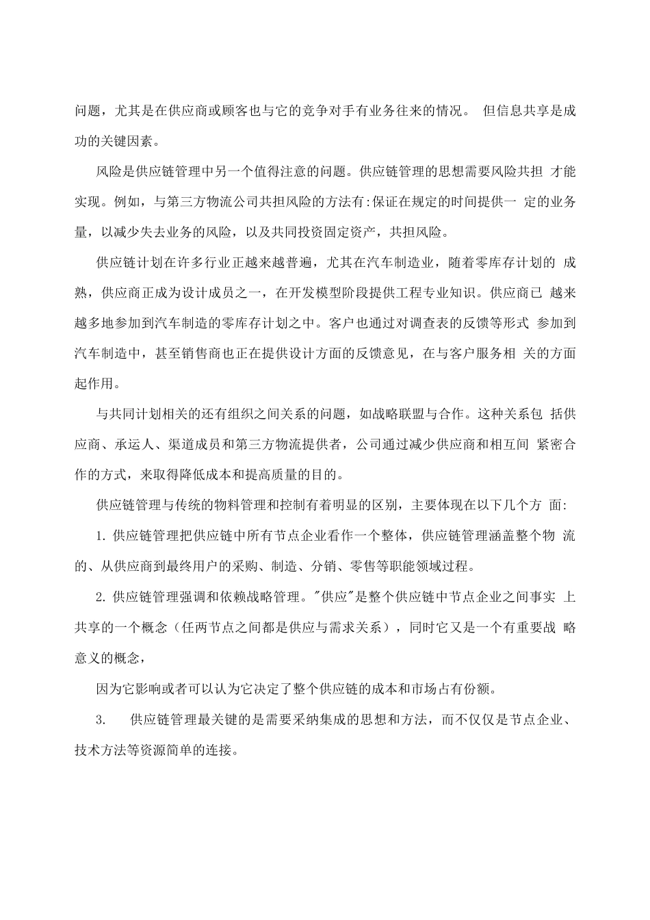 供应链与物流管理课后答案第一章2_第3页