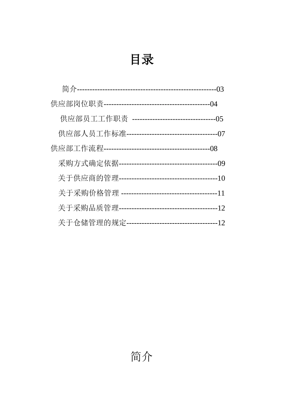 供应部管理制度_第2页