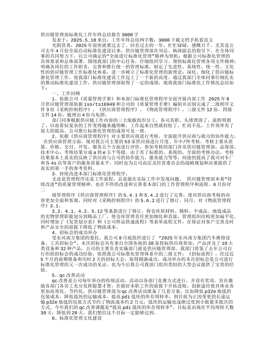 供应链年终工作总结_第1页