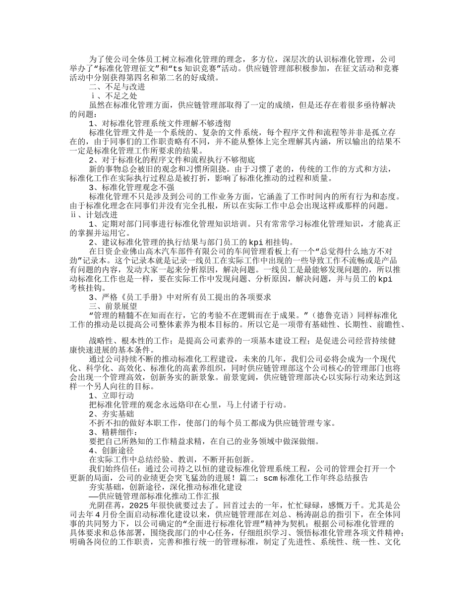 供应链年终工作总结_第2页