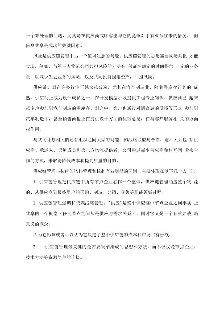 供应链与物流管理课后答案第一章_第3页