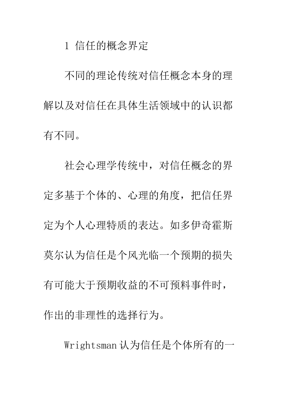 供应链企业间的信任作用_第2页