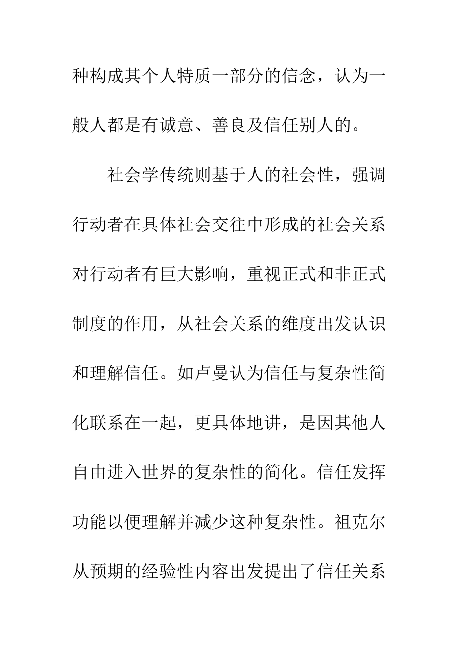 供应链企业间的信任作用_第3页