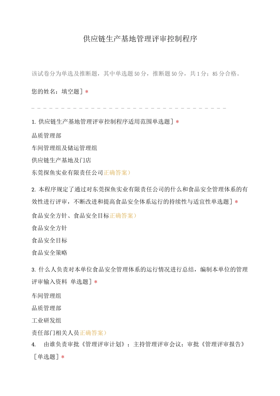 供应链生产基地管理评审控制程序_第1页