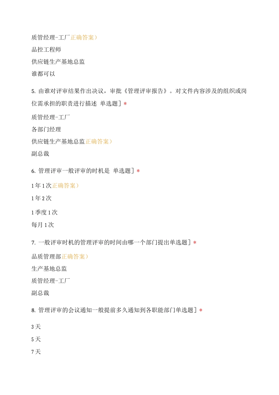 供应链生产基地管理评审控制程序_第2页