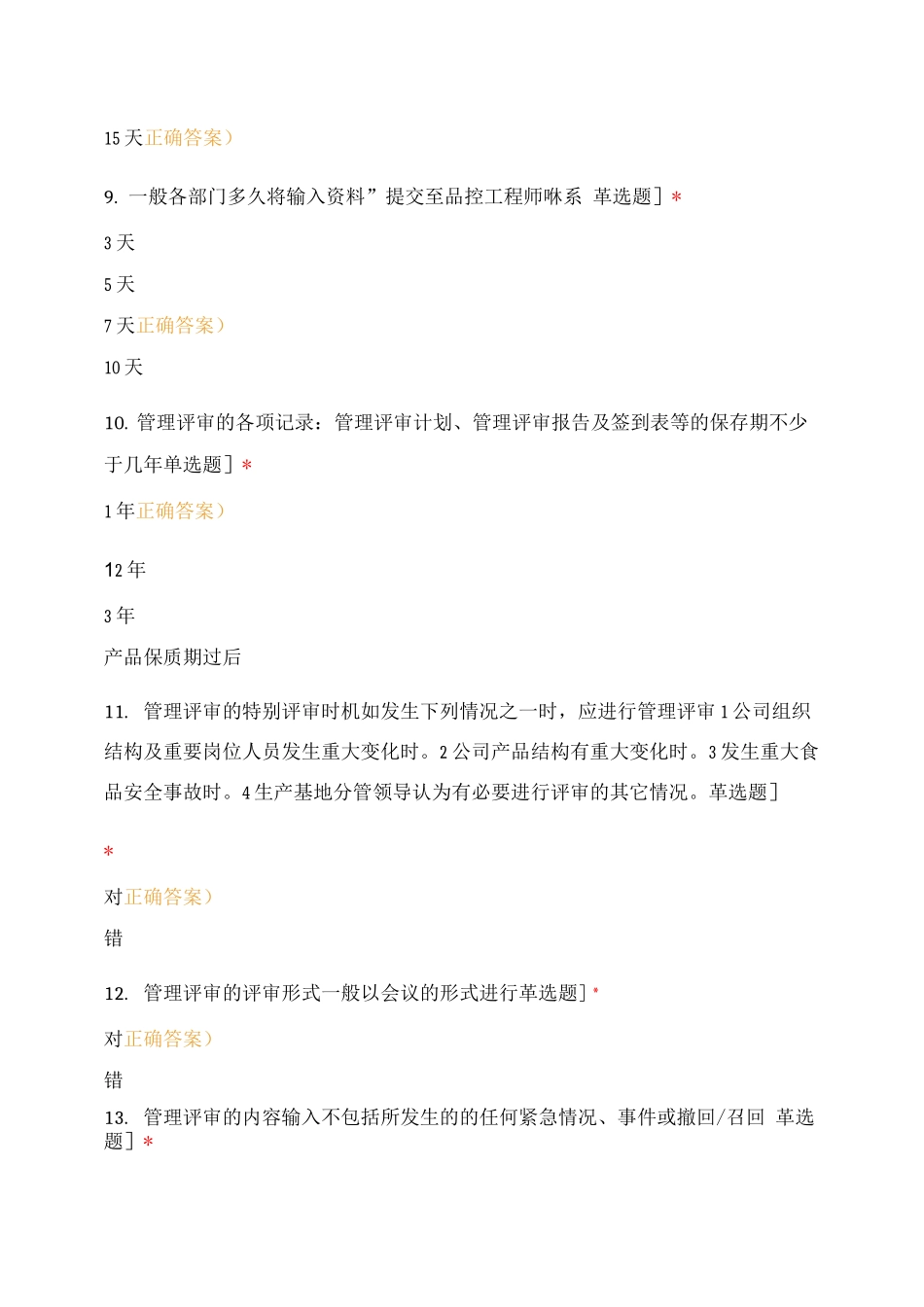 供应链生产基地管理评审控制程序_第3页