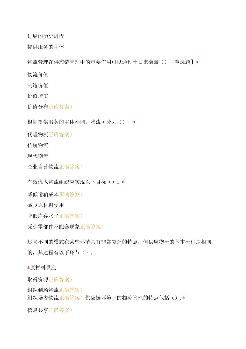 供应链物流管理随堂小测_第2页