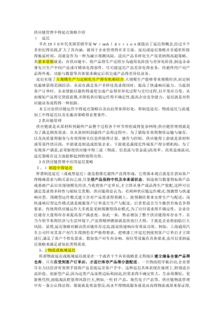 供应链管理中的延迟策略介绍