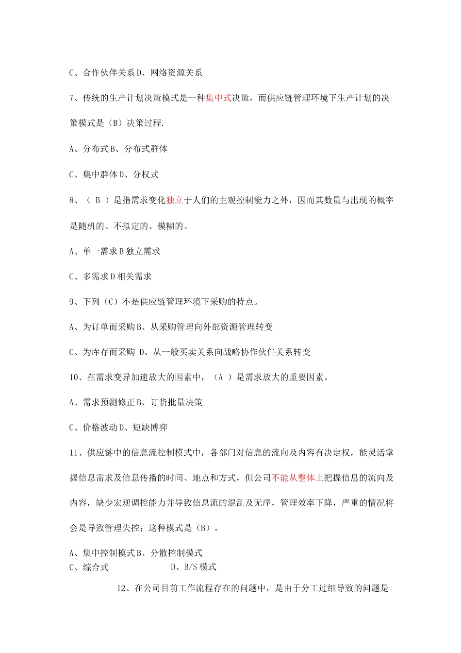 供应链管理习题答案_第2页