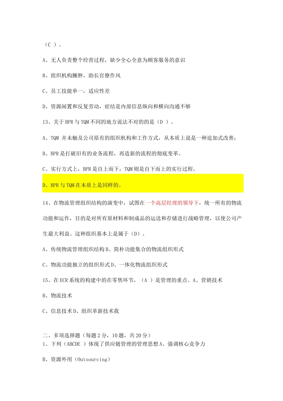 供应链管理习题答案_第3页