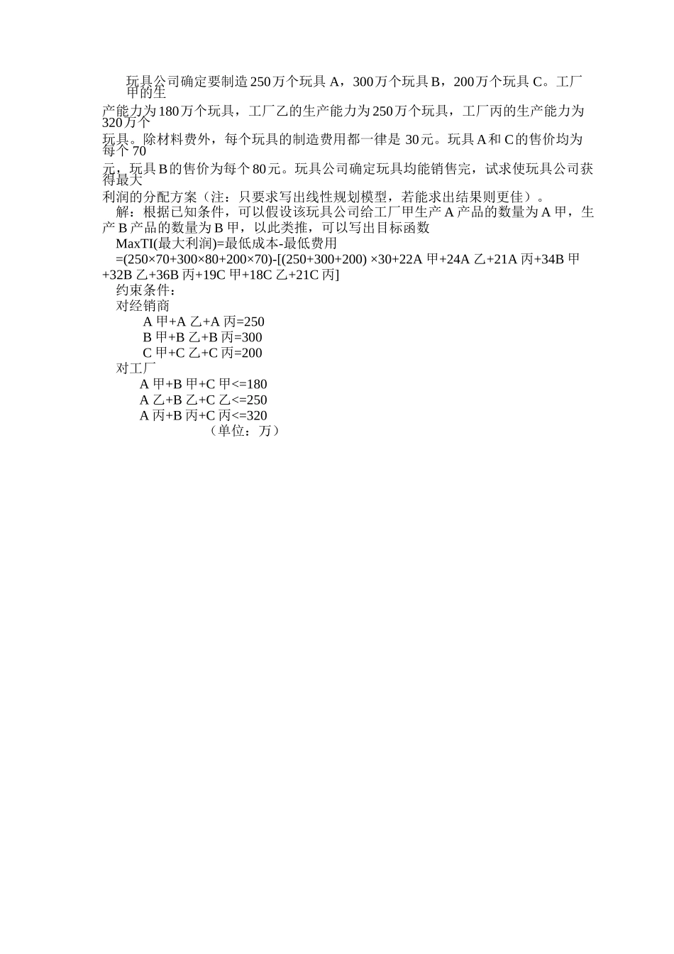 供应链管理中的计算题及解答_第3页