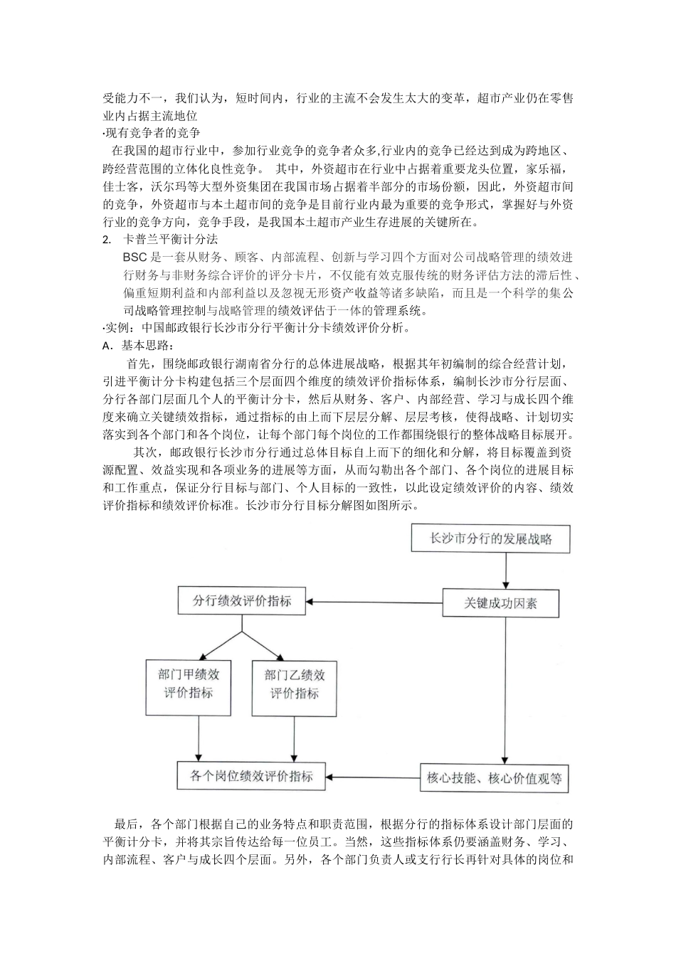 供应链管理作业_第3页
