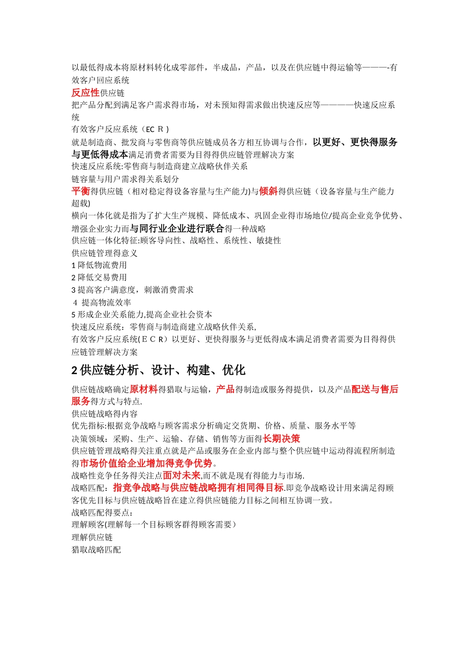 供应链管理总结_第2页