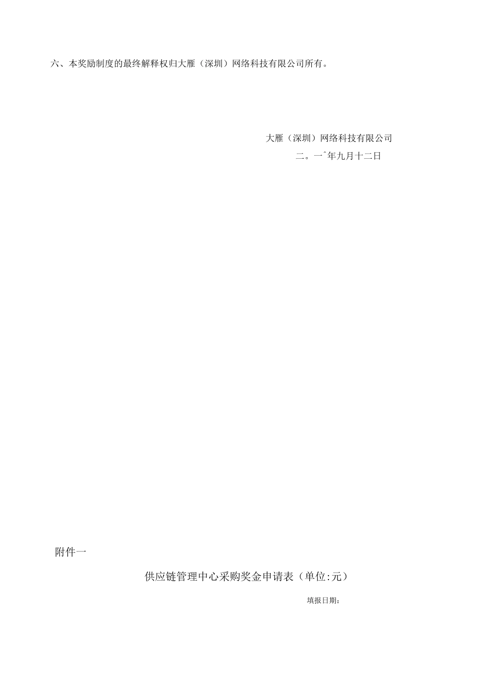 供应链管理中心奖金分配暂行管理规定_第2页