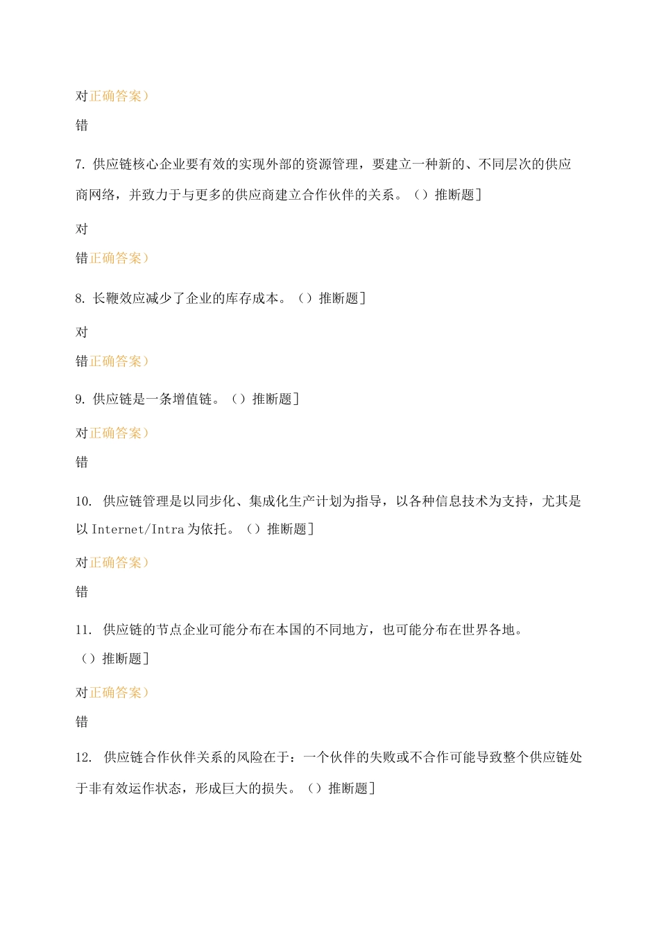 供应链管理期末_第2页