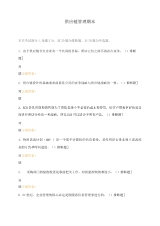 供应链管理期末
