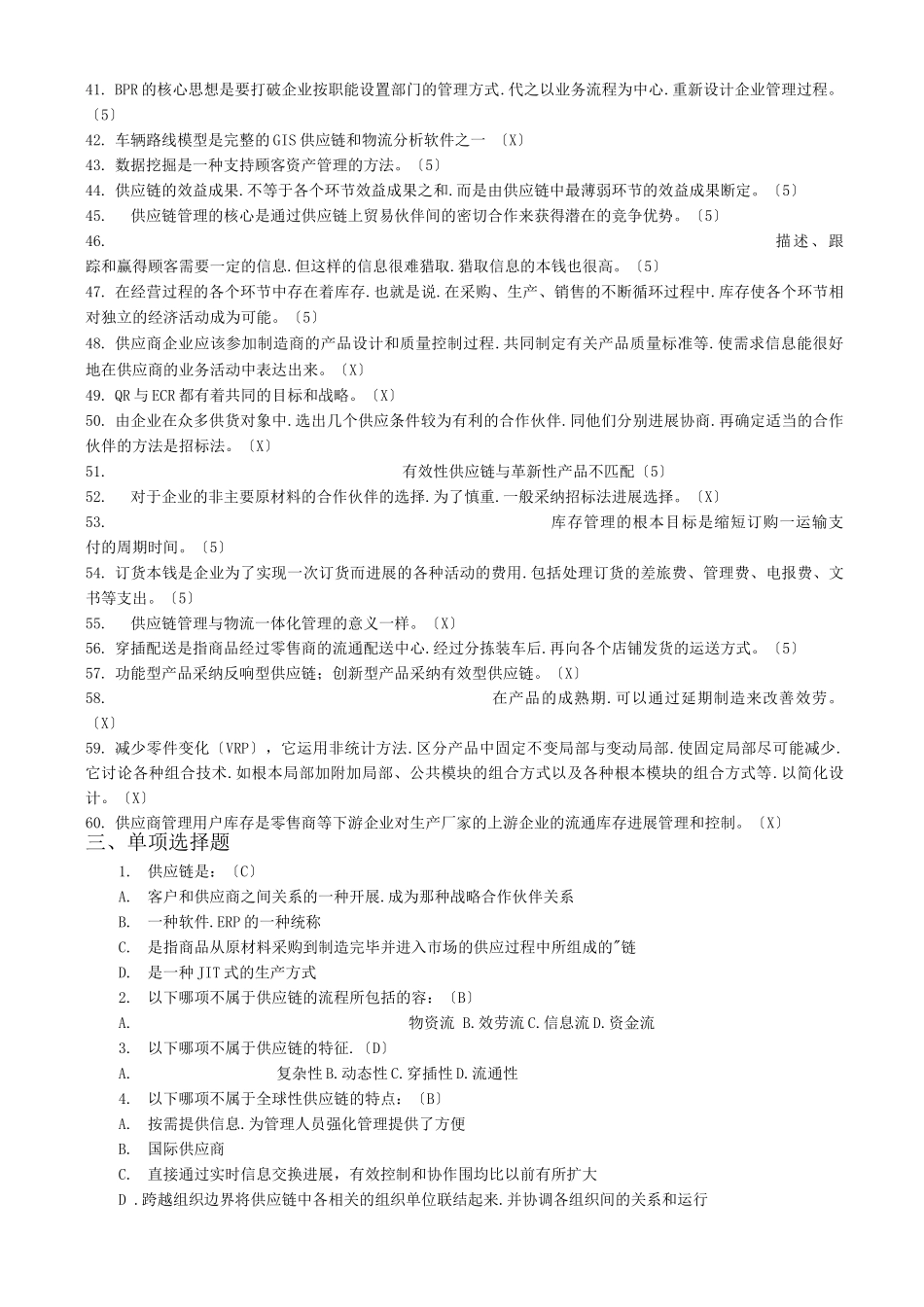 供应链管理复习题_第3页