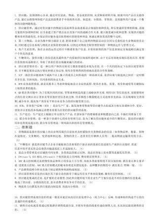 供应链管理复习题