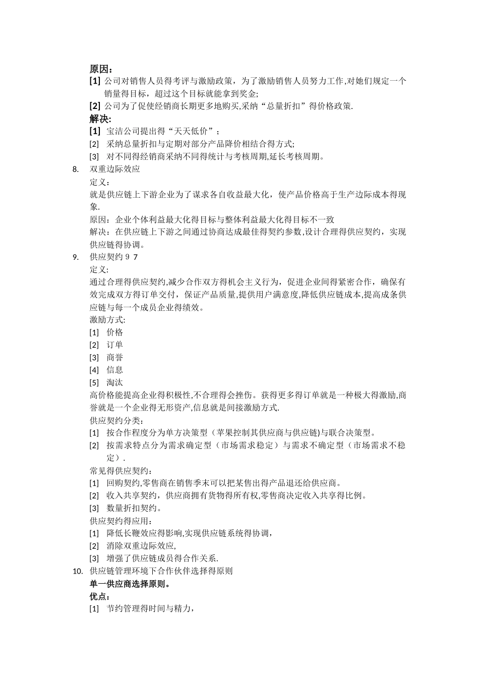 供应链管理知识点总结 _第2页