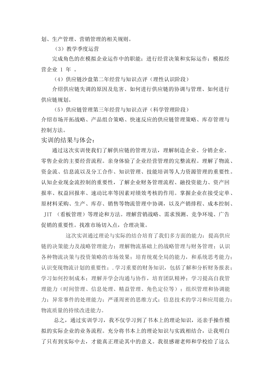 供应链管理沙盘实训报告_第2页