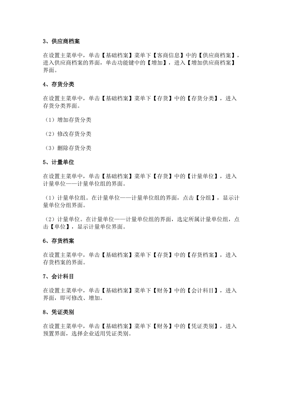 供应链管理系统初始设置_第2页