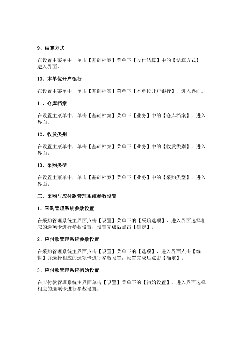 供应链管理系统初始设置_第3页