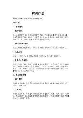 供应链管理系统初始设置