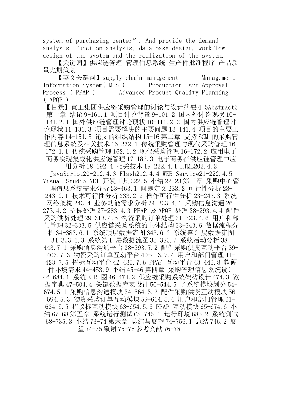 供应链管理论文：宜工集团供应链采购管理的研究与设计_第2页