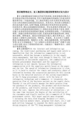 供应链管理论文：宜工集团供应链采购管理的研究与设计