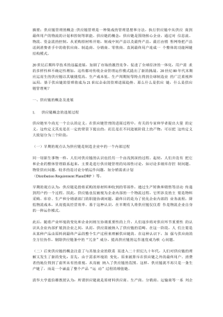 供应链管理的概念界定