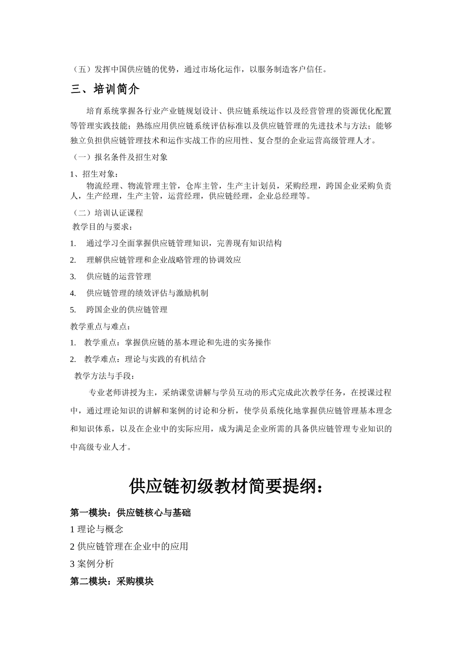 供应链管理经理助理课程培训大纲_第2页
