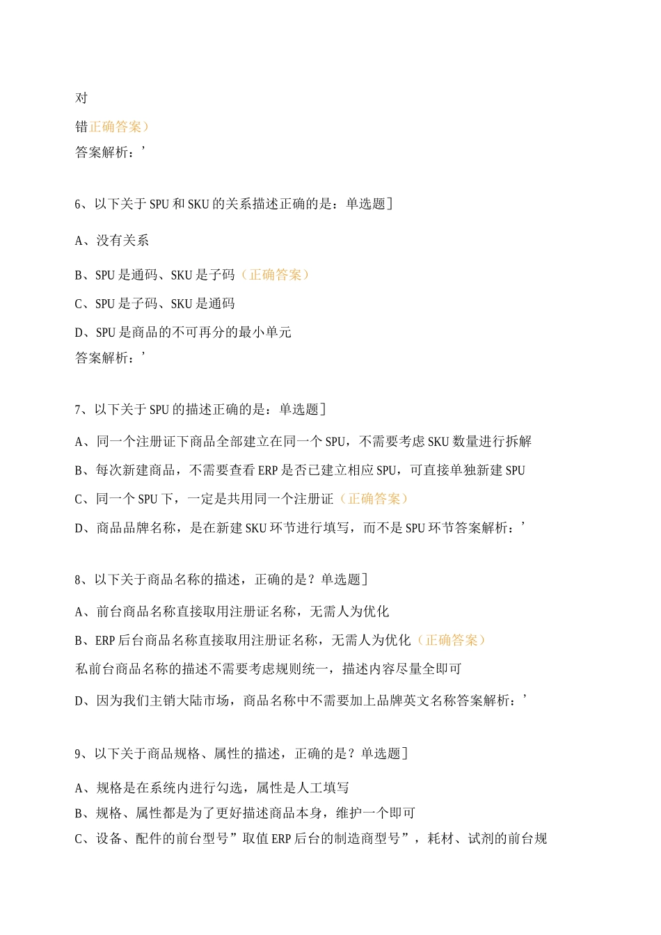 供应链管理部4月培训考试_第2页