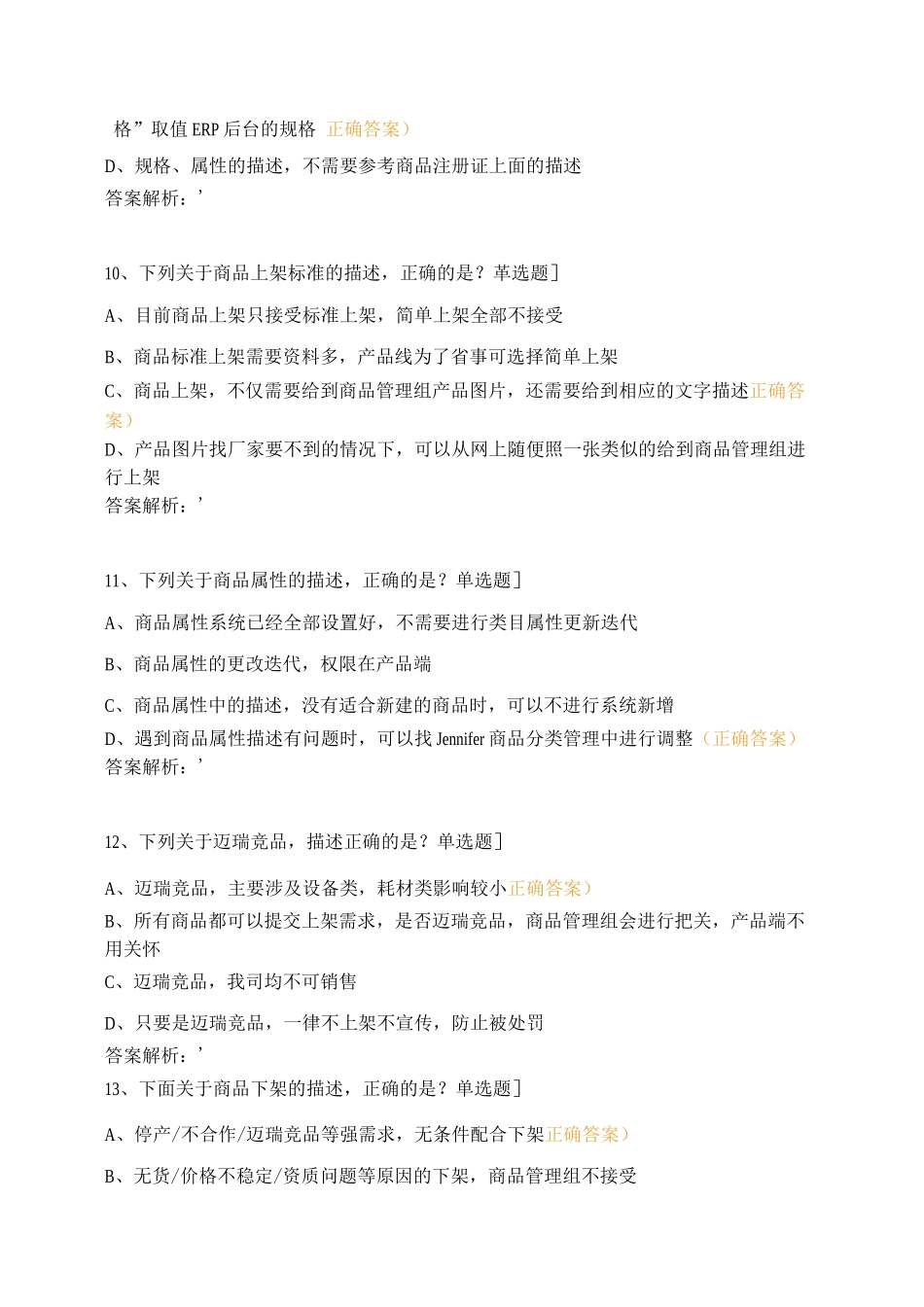 供应链管理部4月培训考试_第3页