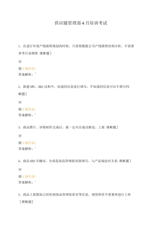 供应链管理部4月培训考试