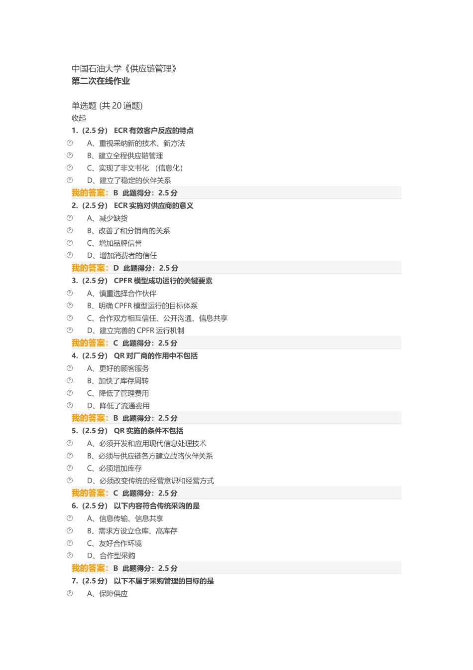 供应链管理第二次作业_第2页