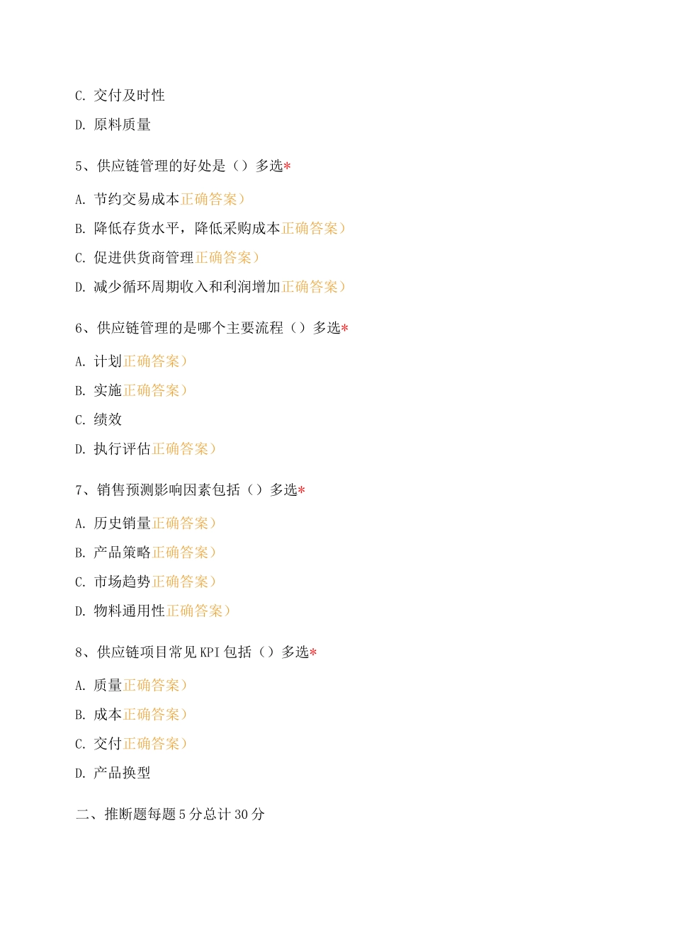 供应链管理考试试题_第2页