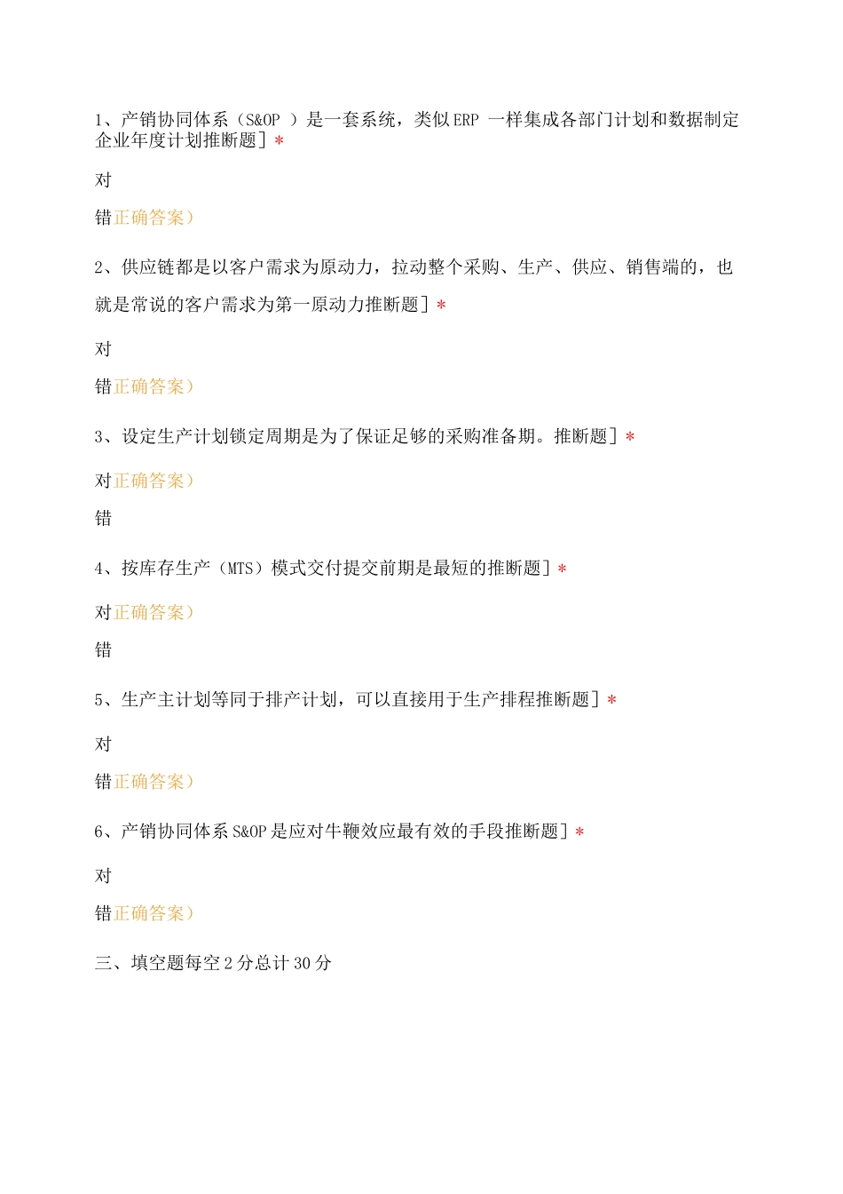 供应链管理考试试题_第3页