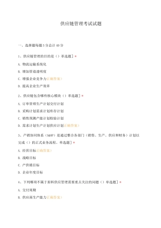 供应链管理考试试题