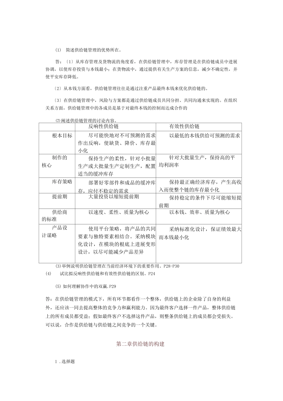 供应链管里-课后习题答案_第3页